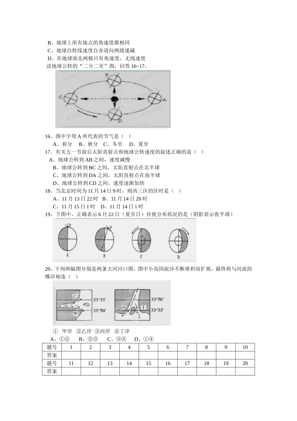 修改后高一第一章试题_第3页