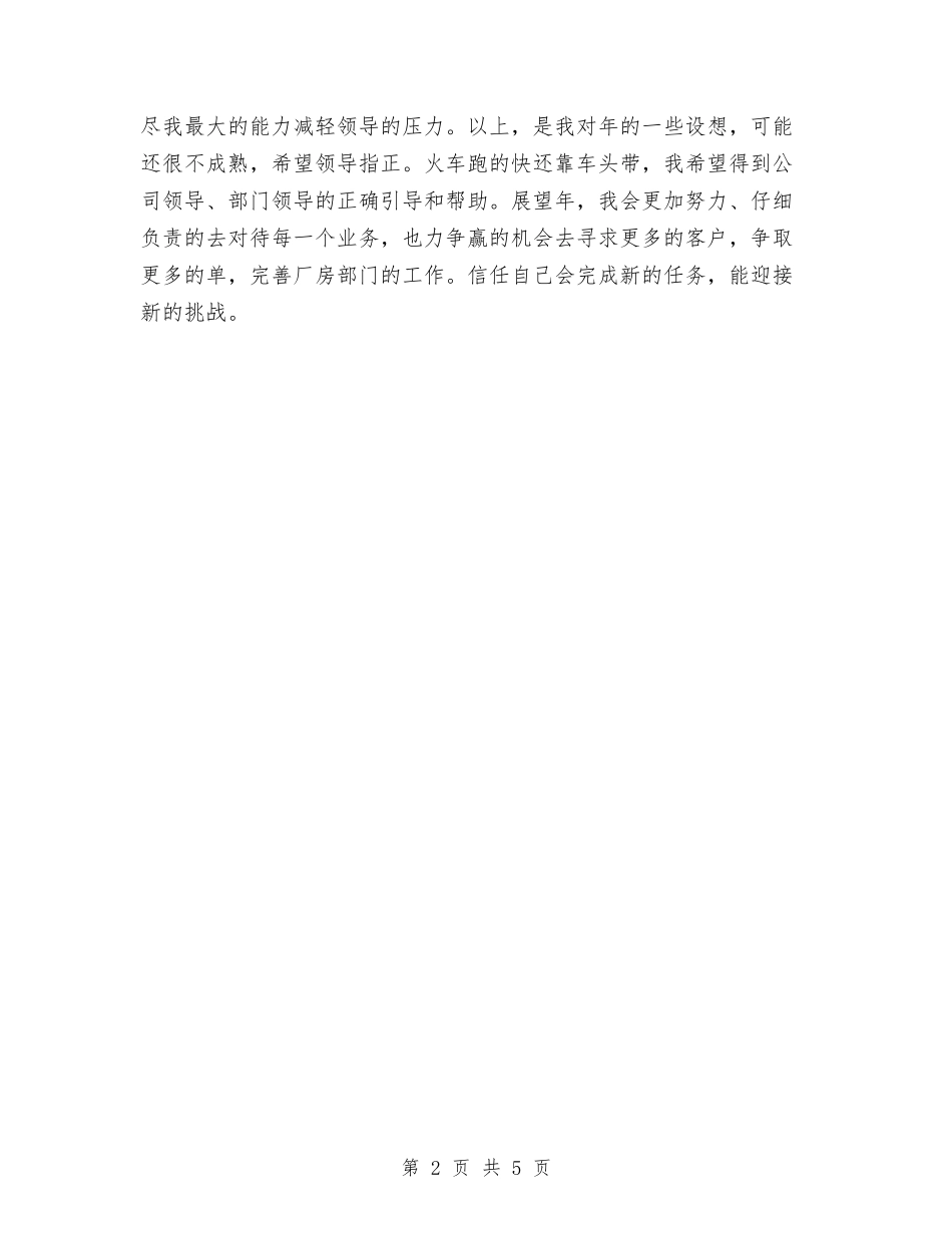 2024年员工培训计划样例与2024年员工学习个人工作计划汇编_第2页