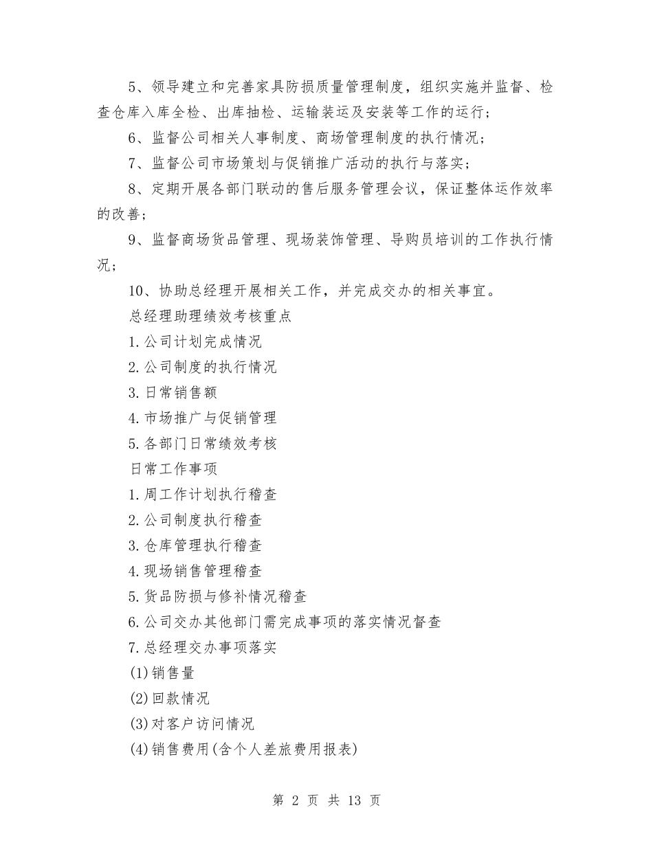 2024年3月一周工作计划书与2024年3月业务经理个人总结范文汇编_第2页