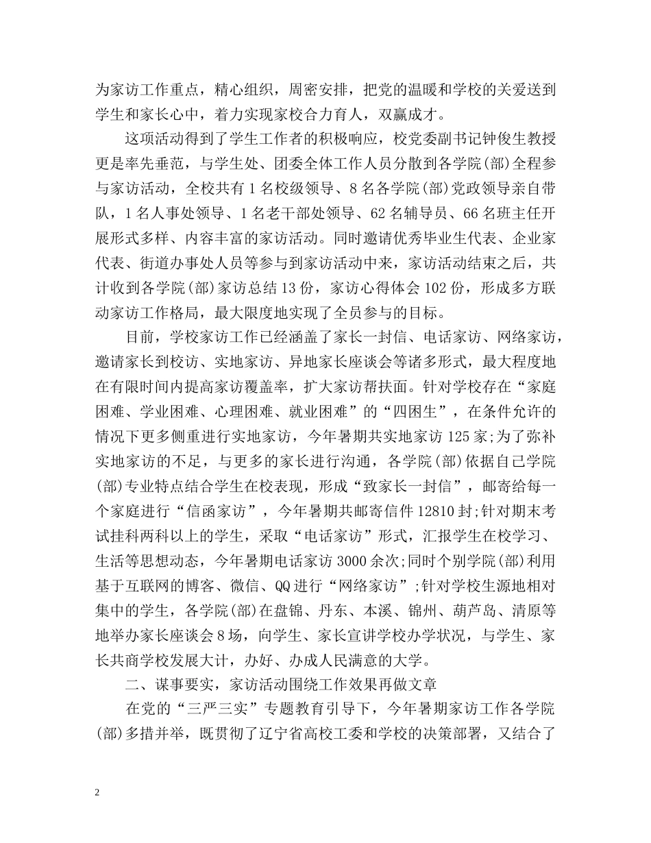 大学生家访工作总结怎么写 (2) _第2页