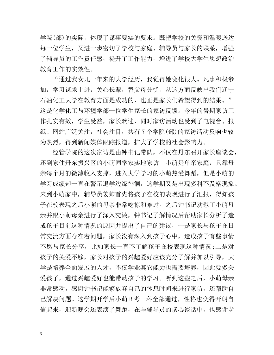 大学生家访工作总结怎么写 (2) _第3页
