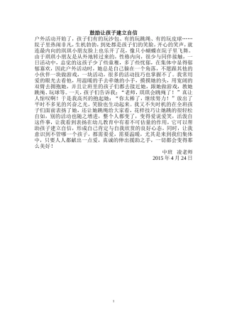 鼓励让孩子建立自信教育随笔