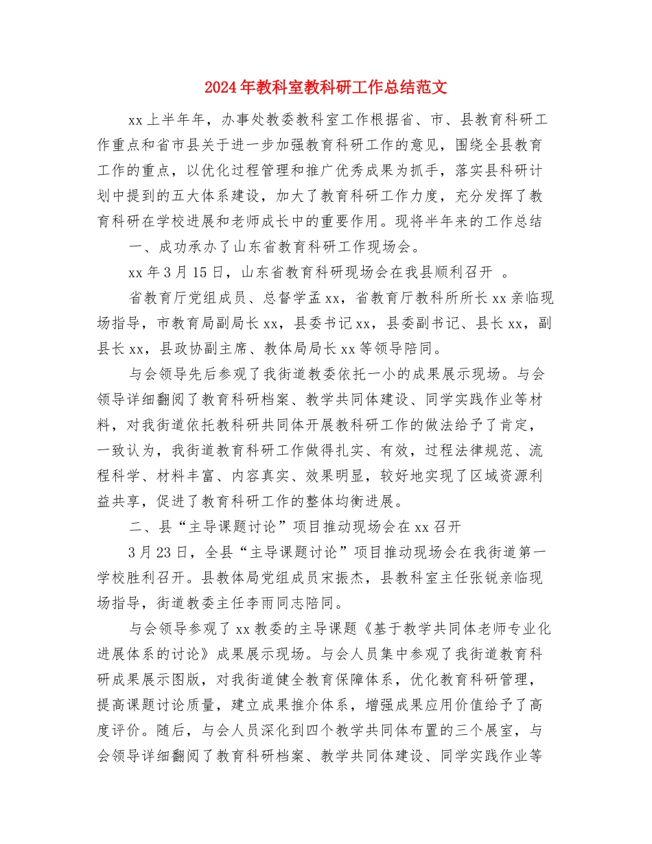 2024年教研年终工作总结与2024年教科室教科研工作总结范文汇编_第3页