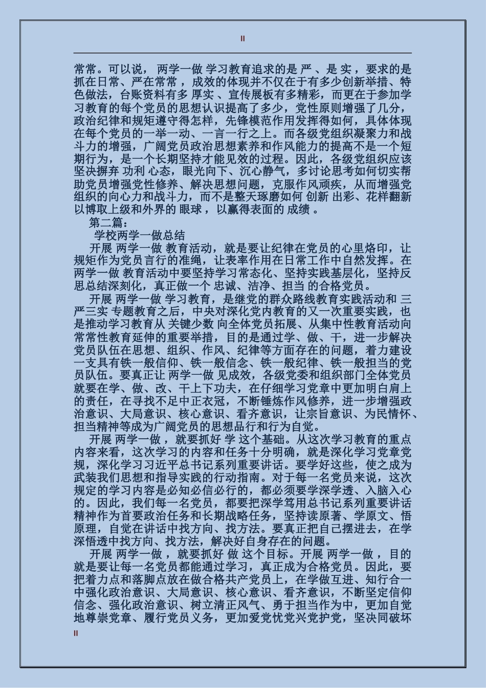 小学两学一做总结_第2页