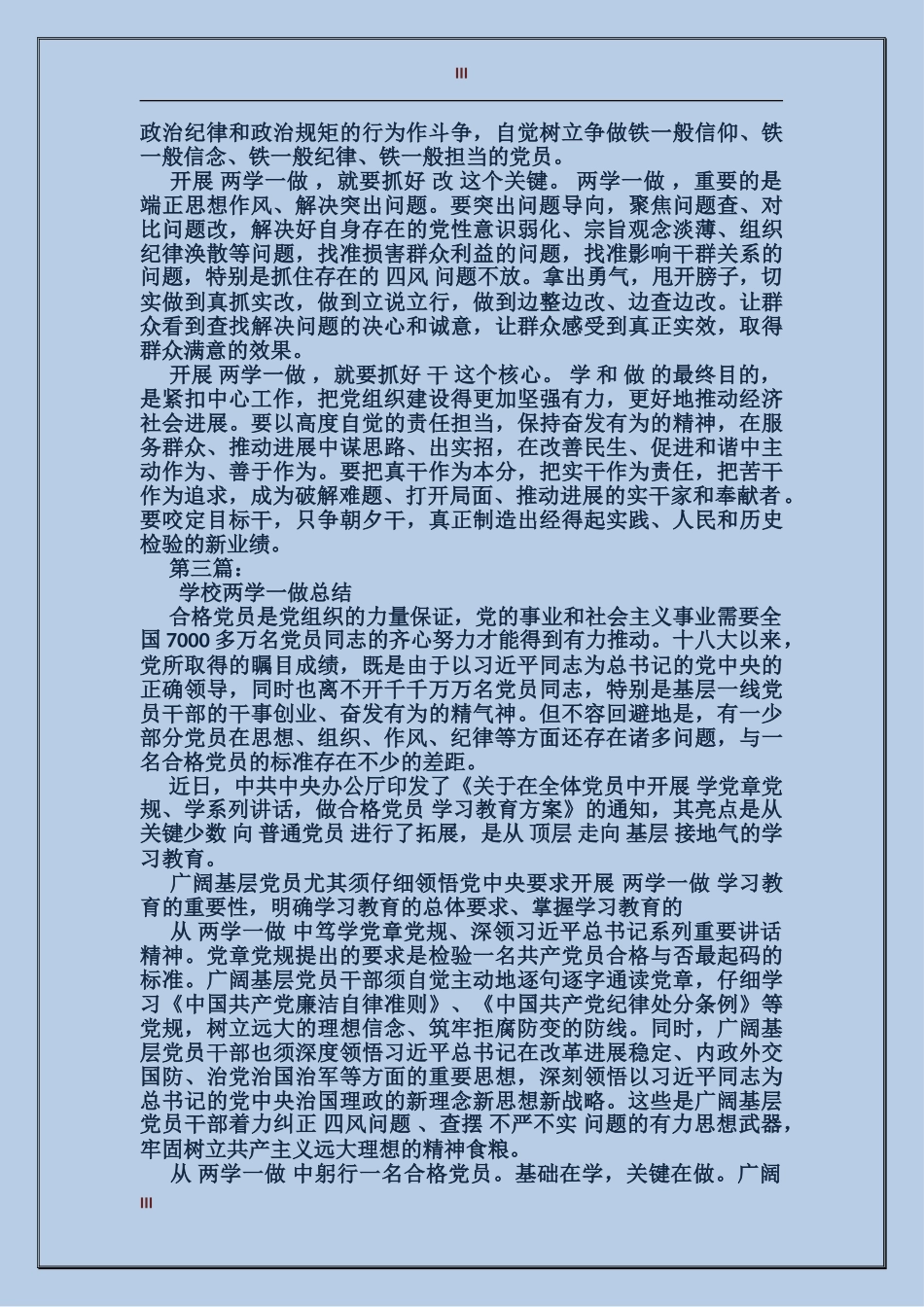 小学两学一做总结_第3页