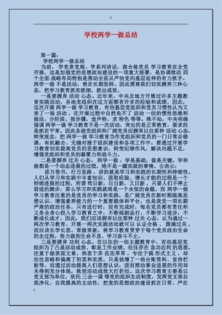 小学两学一做总结