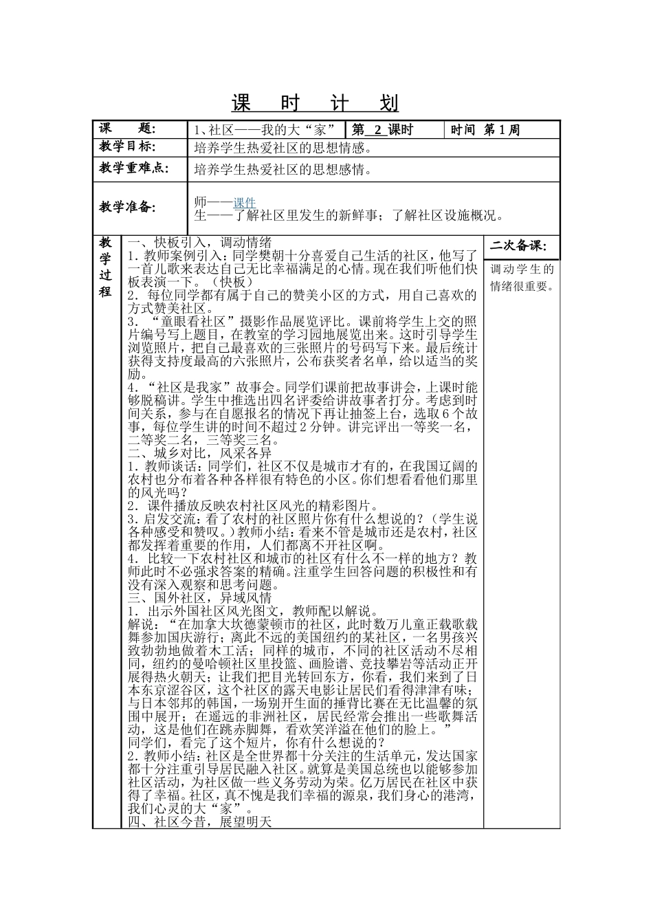 社区我们的大家2_第1页