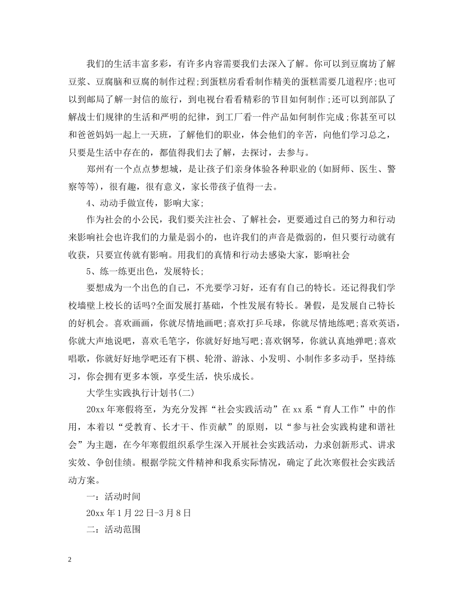 大学生实践执行计划书 _第2页
