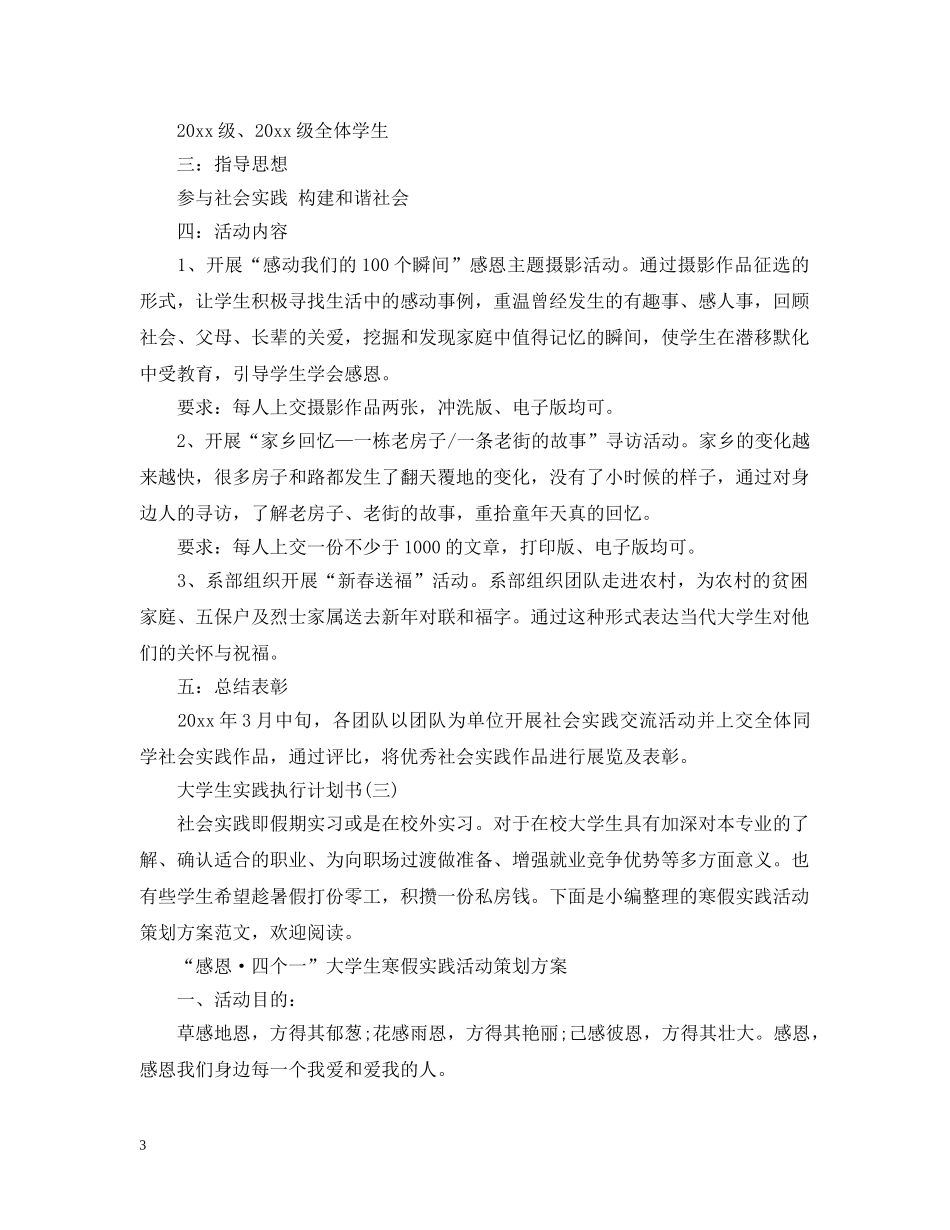 大学生实践执行计划书 _第3页