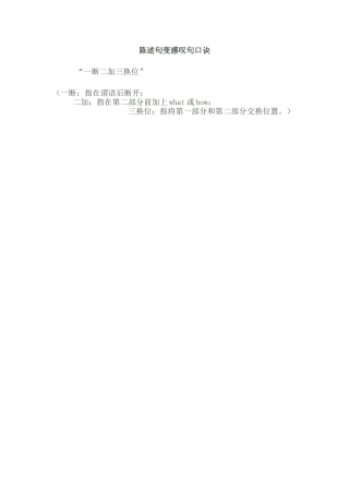 陈述句变感叹句口诀