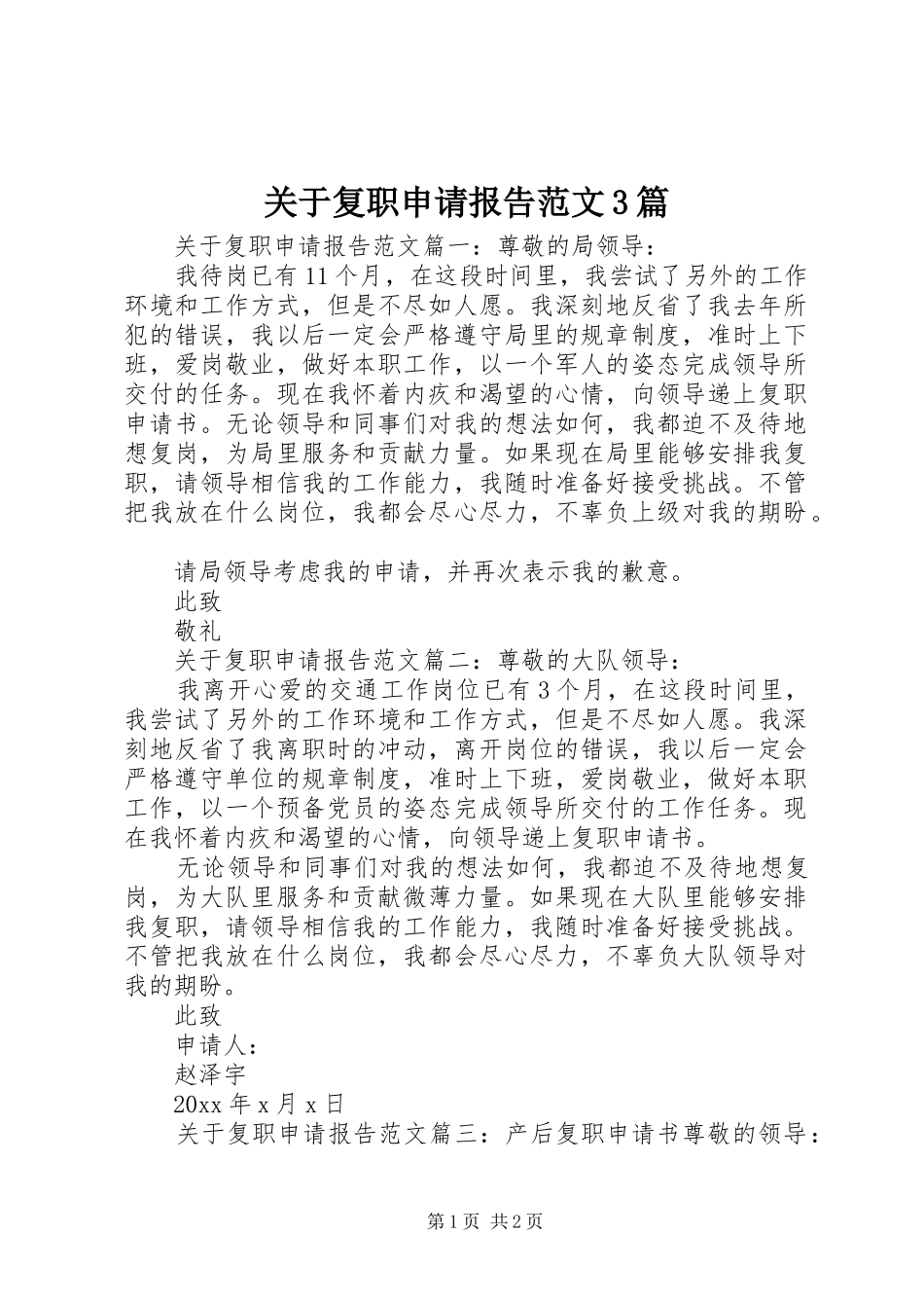关于复职申请报告范文3篇_第1页