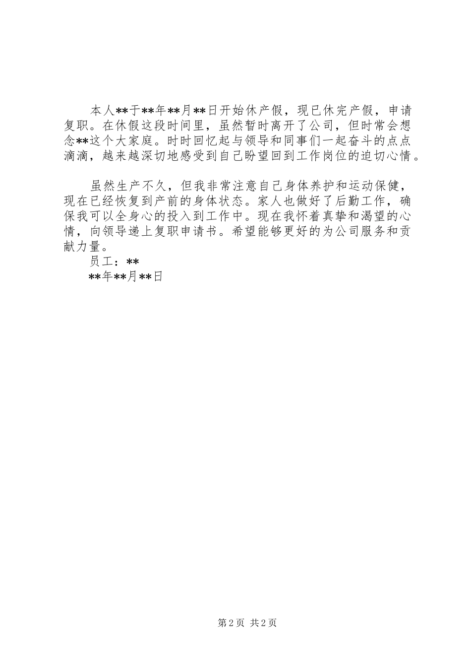 关于复职申请报告范文3篇_第2页