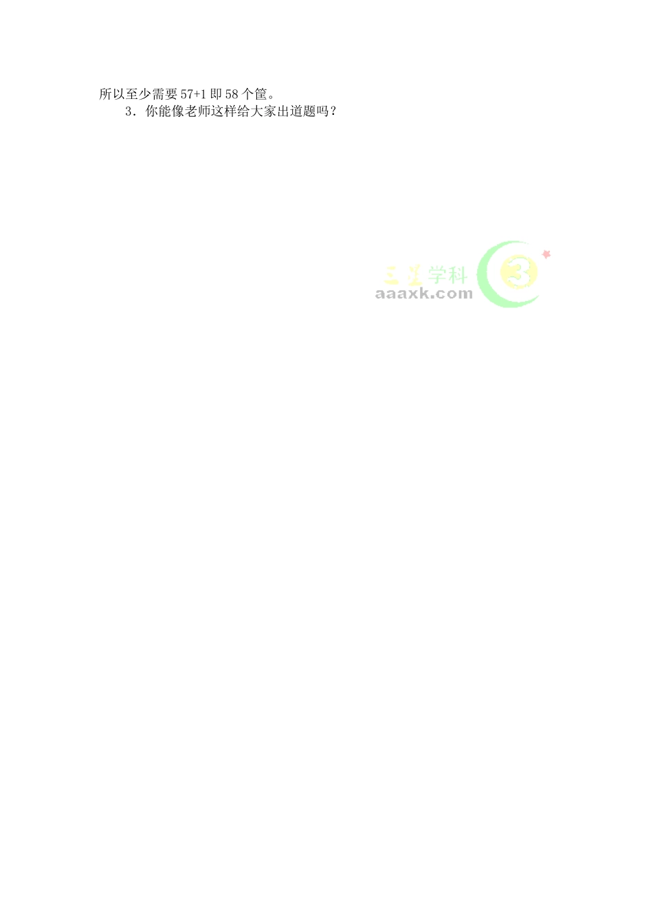 用一位数除商三、四位数的笔算除法_第2页