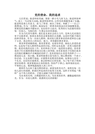 党的使命、我的追求