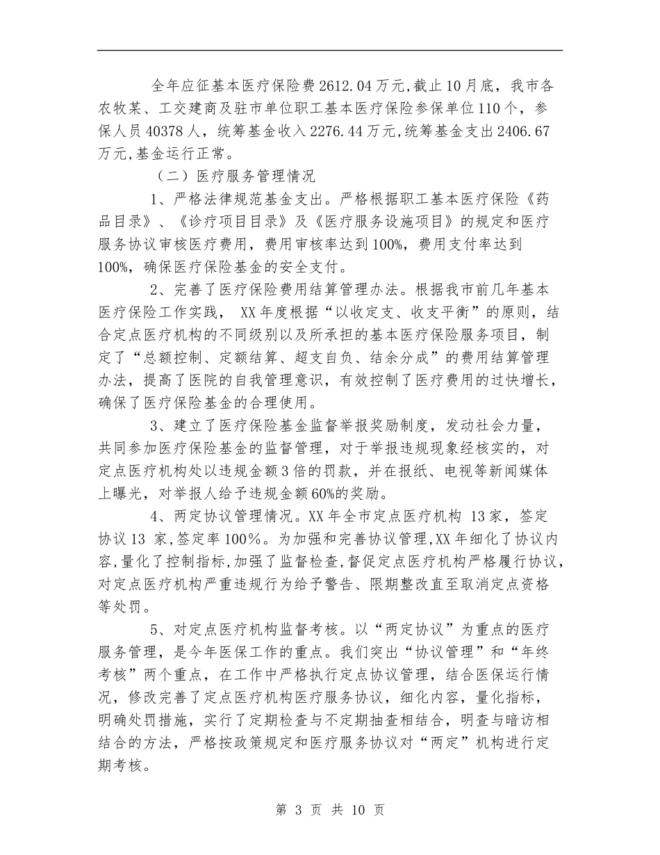 XX年市劳动社会保障局工作总结_第3页