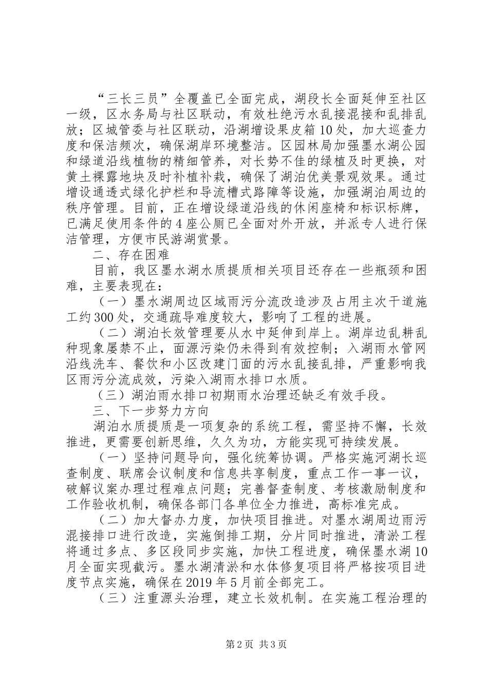 关于墨水湖水质提质情况的汇报_第2页