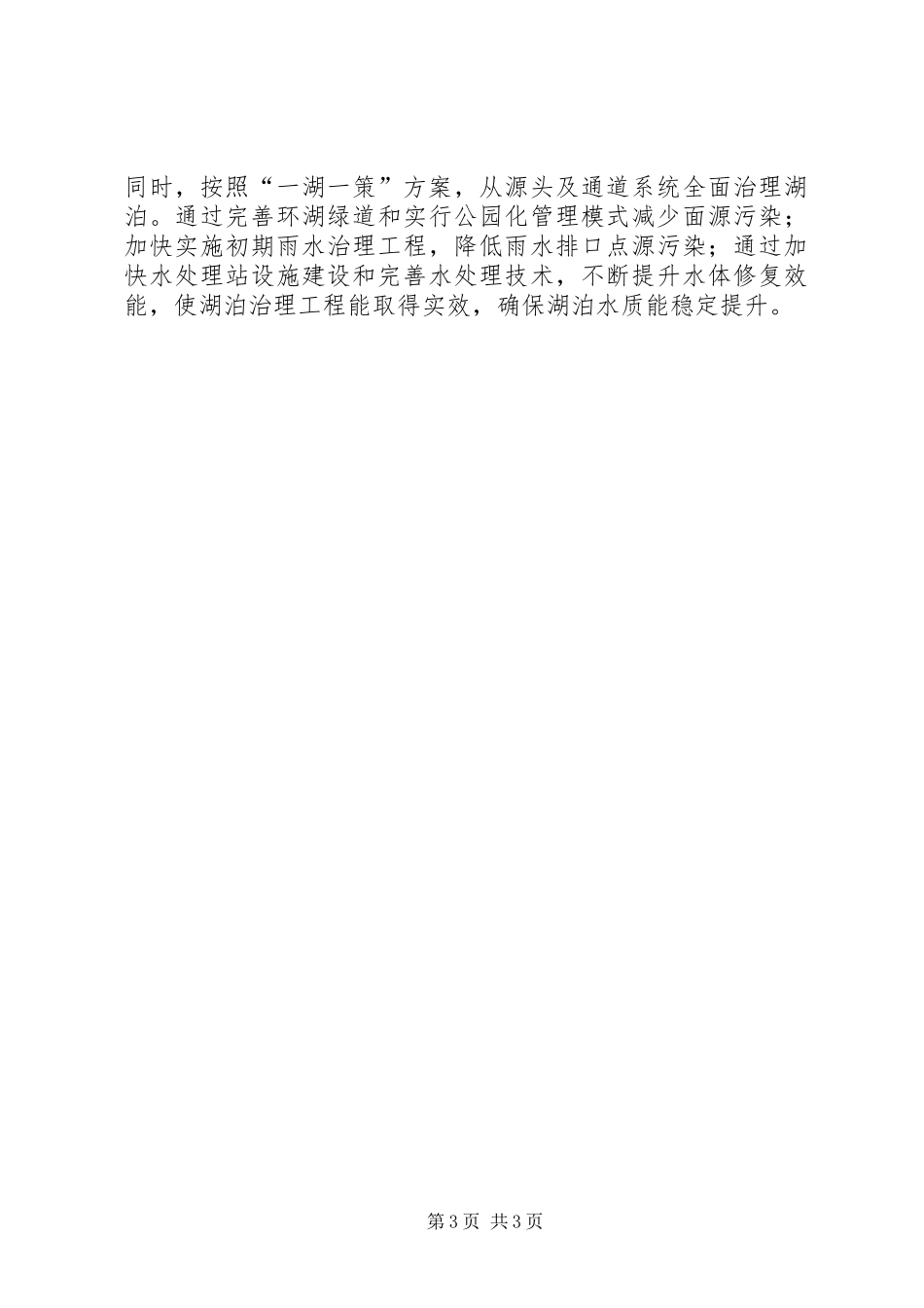 关于墨水湖水质提质情况的汇报_第3页