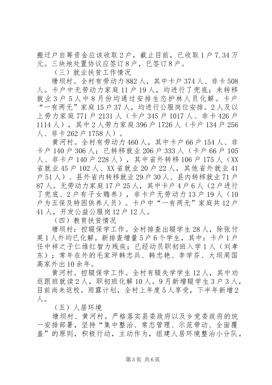 关于多个村脱贫攻坚调研的报告_第3页