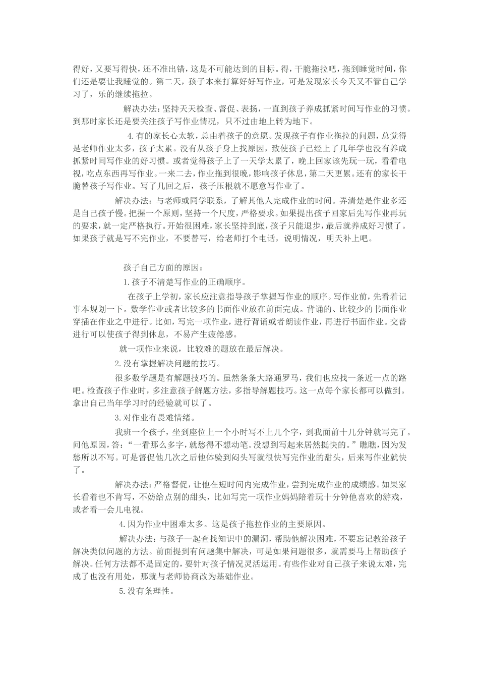 怎样帮助孩子提高写作业的效率_第2页