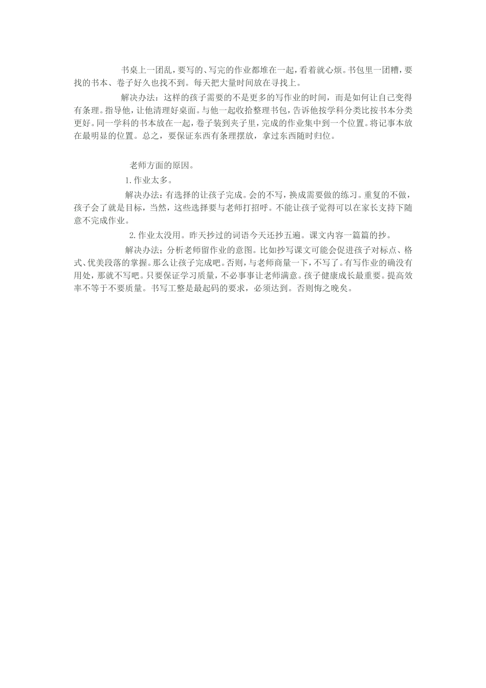 怎样帮助孩子提高写作业的效率_第3页