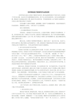 怎样帮助孩子提高写作业的效率