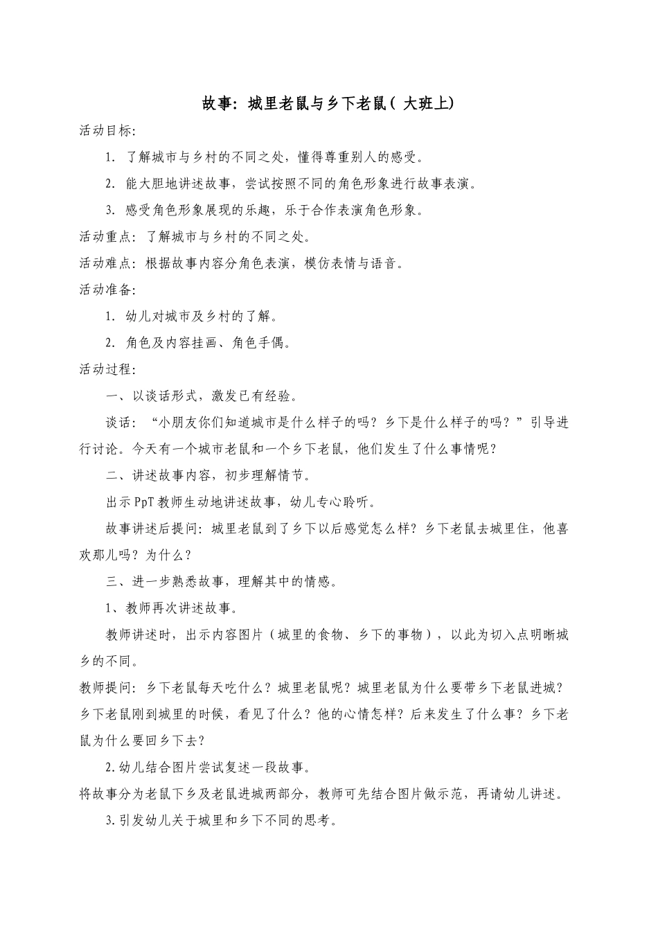 活动设计故事_第1页