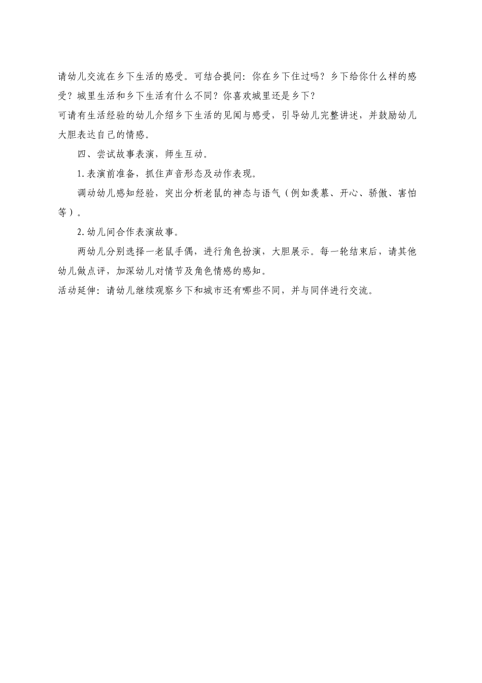 活动设计故事_第2页