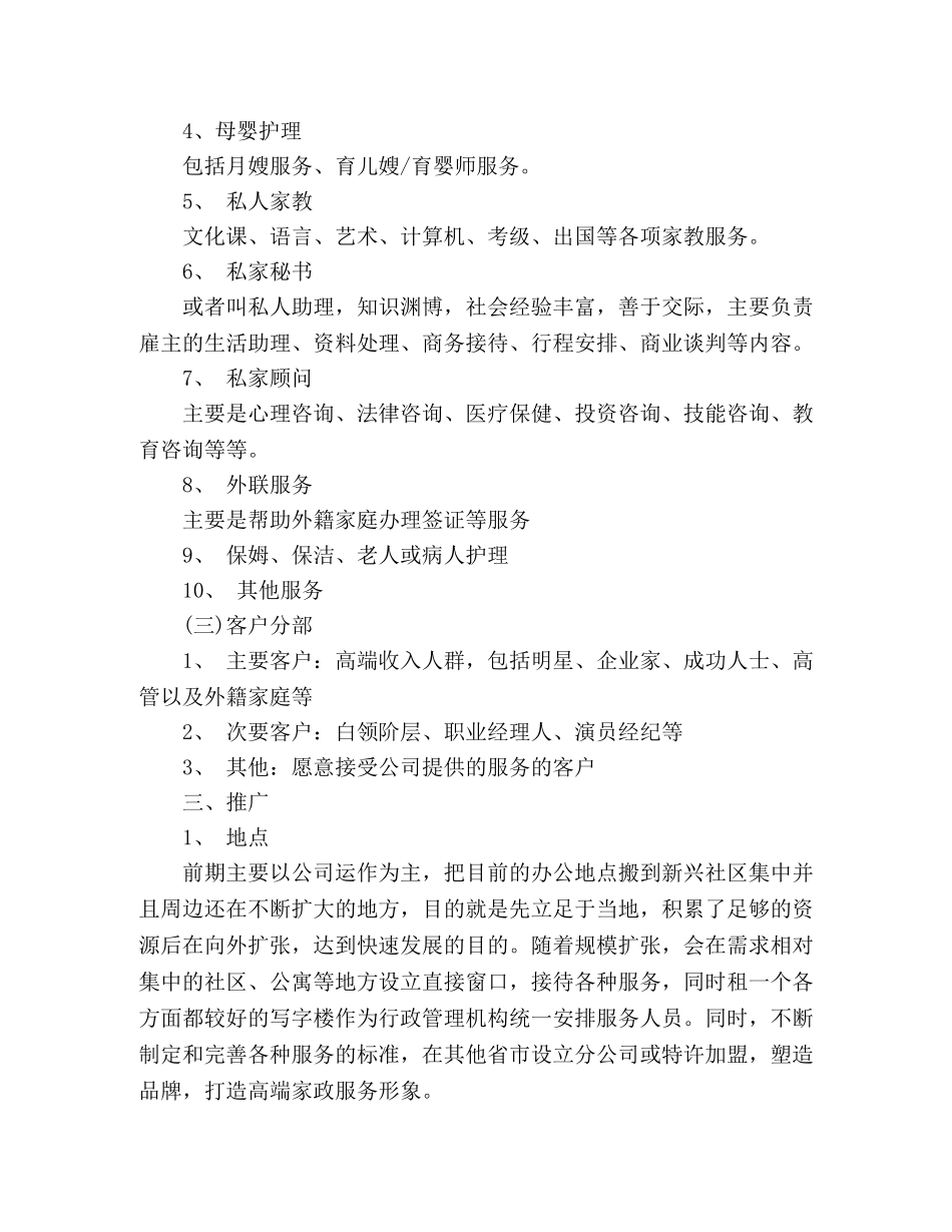 大学生家政创业计划书 _第3页