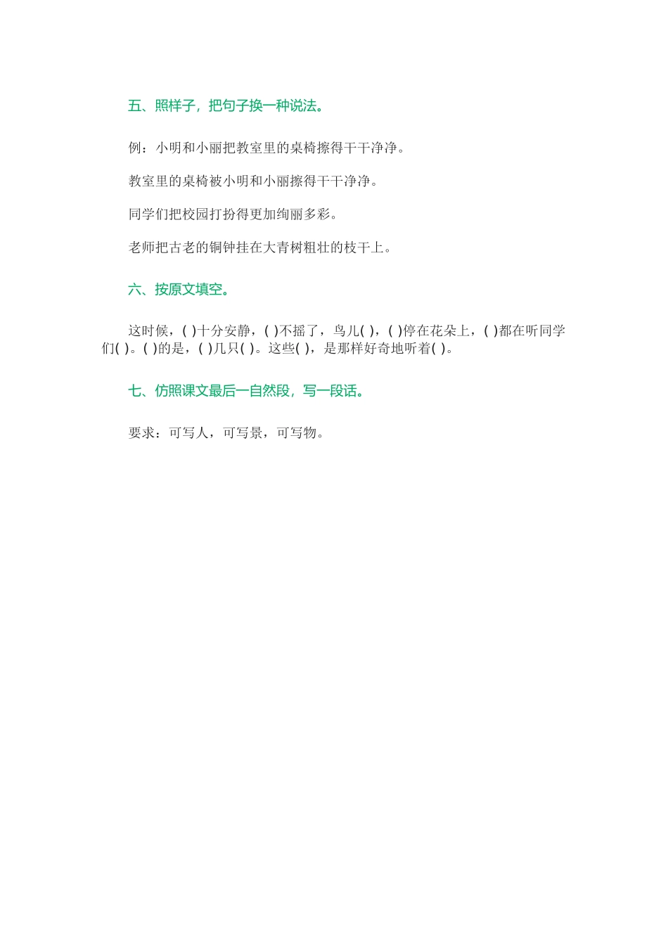 课后同步练习题我们的民族小学_第2页