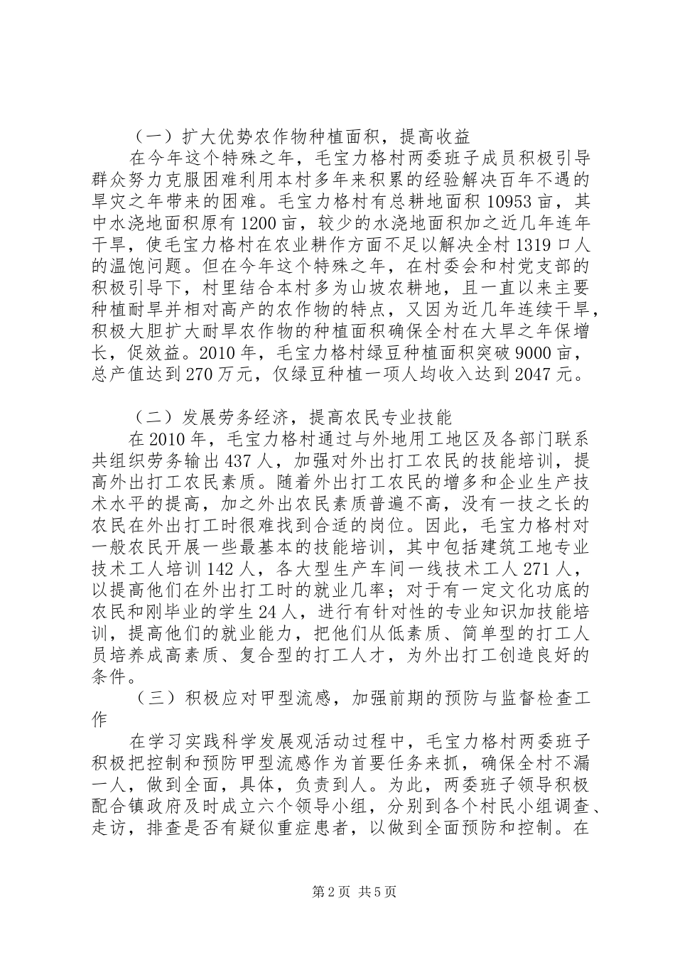 关于多项措施发展生产与带动农民致富的调研报告_第2页