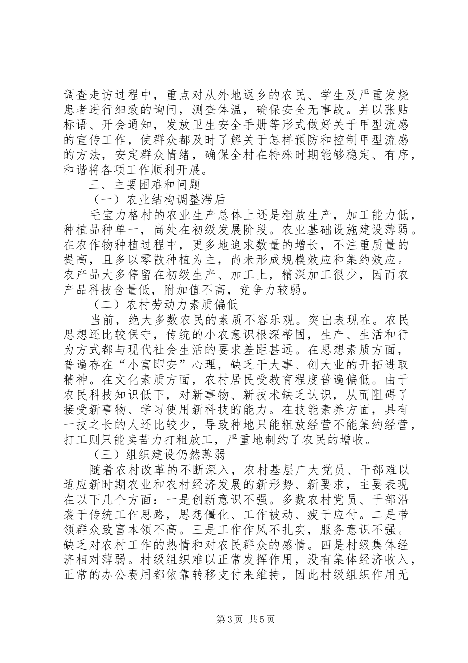 关于多项措施发展生产与带动农民致富的调研报告_第3页