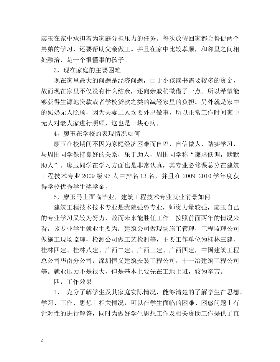 大学生家访工作总结 (2) _第2页