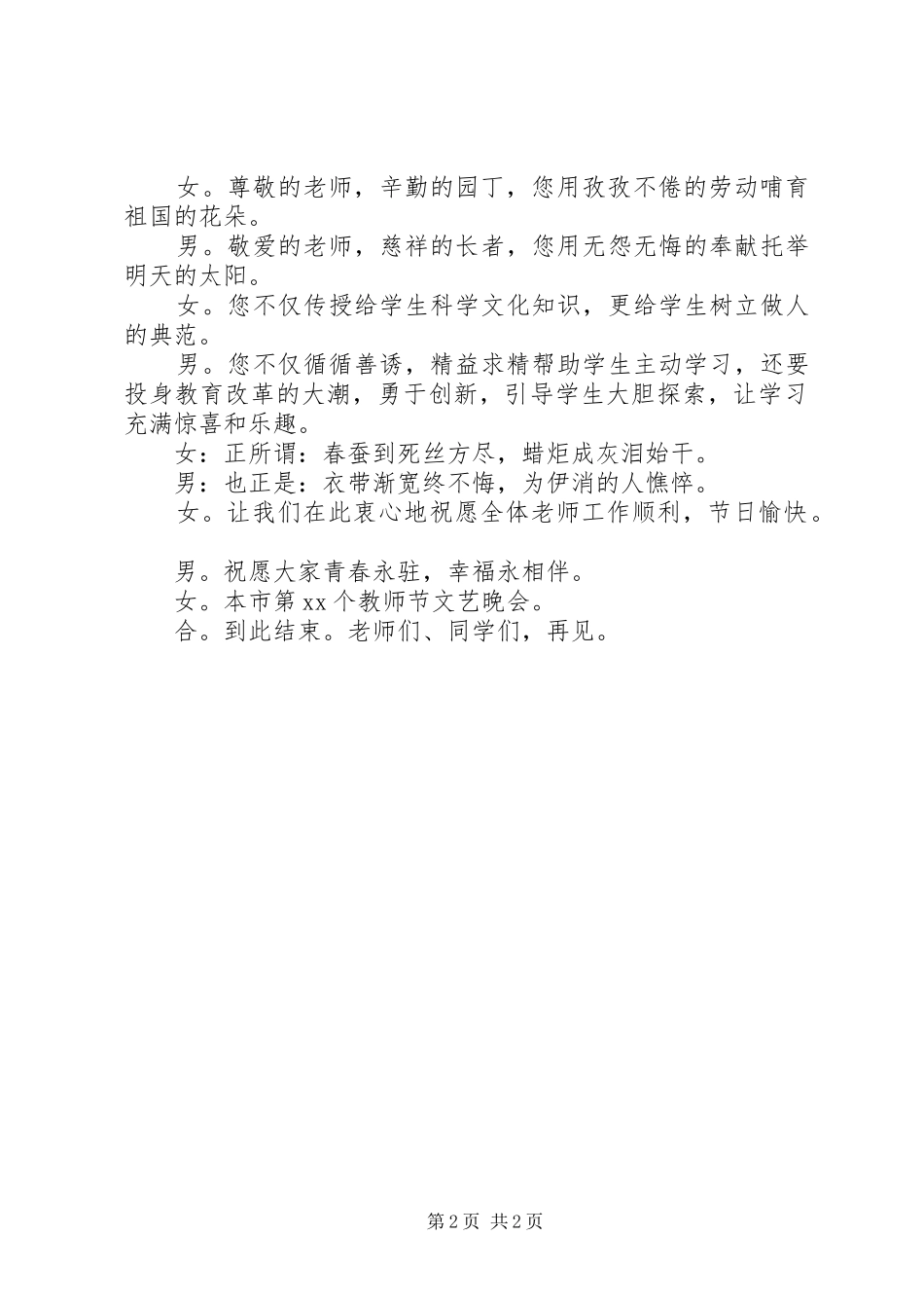 关于大型医院巡查工作自查报告_第2页