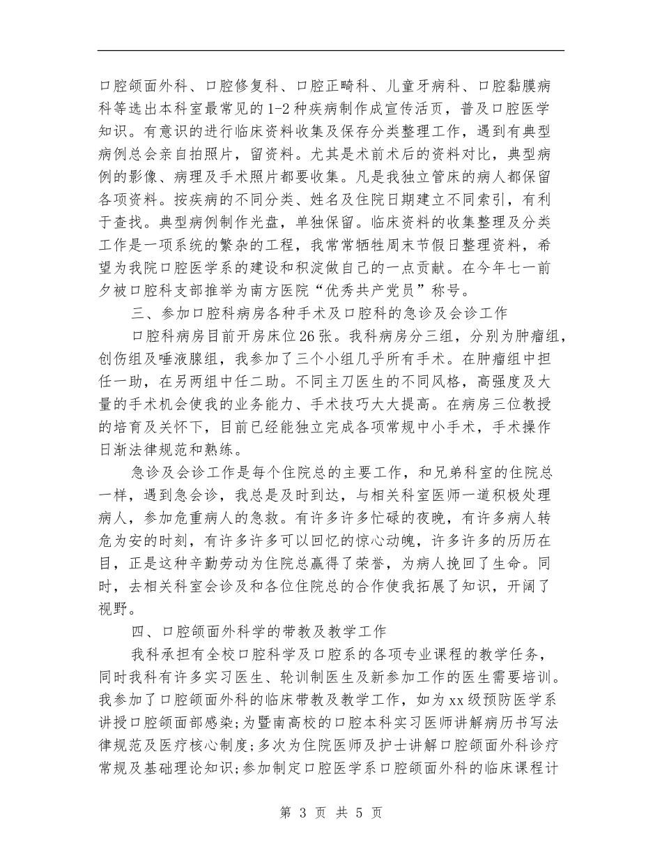 2024年住院医师工作总结精编_第3页