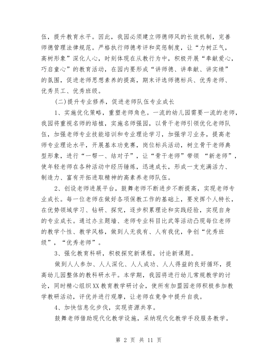 2024年6月幼儿园工作计划与2024年6月幼儿园语言文字工作计划范文汇编_第2页