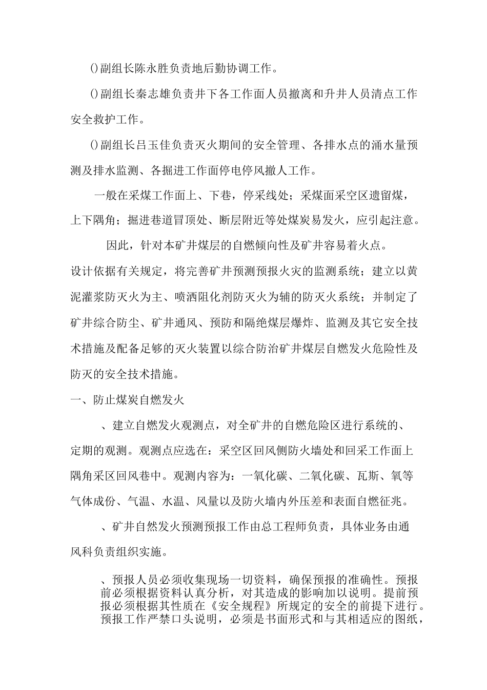 煤层自燃危险性及防灭火的安全技术措施_第2页