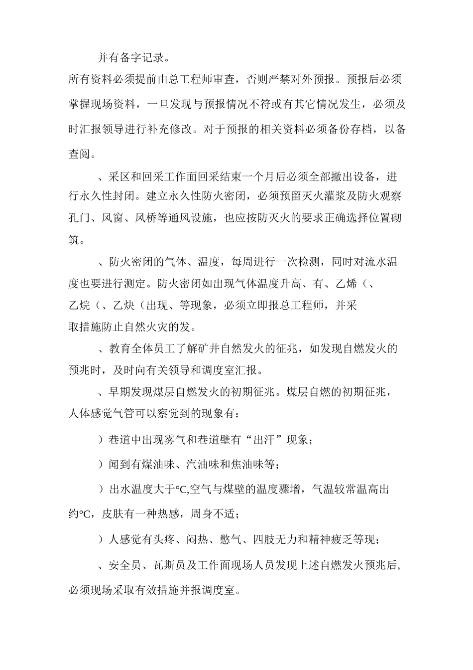 煤层自燃危险性及防灭火的安全技术措施_第3页