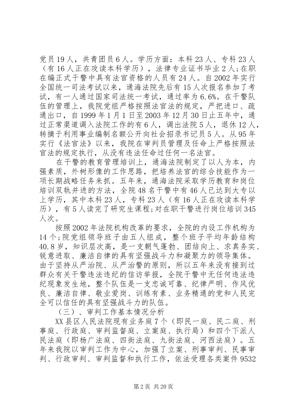 关于基层法院建设情况的调研报告_第2页