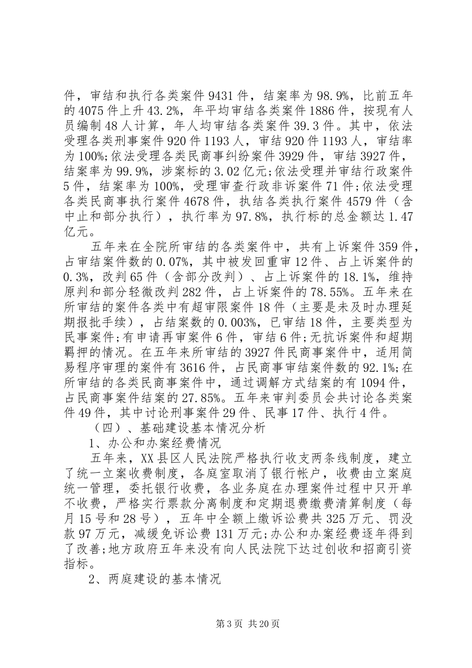 关于基层法院建设情况的调研报告_第3页