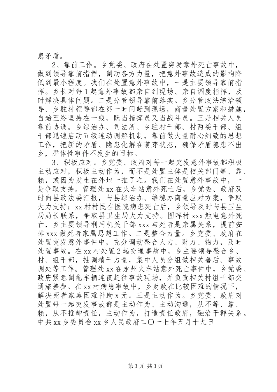 关于处置突发性意外事故的情况汇报_第3页