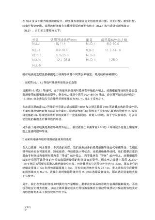 耐张线夹与楔形线夹