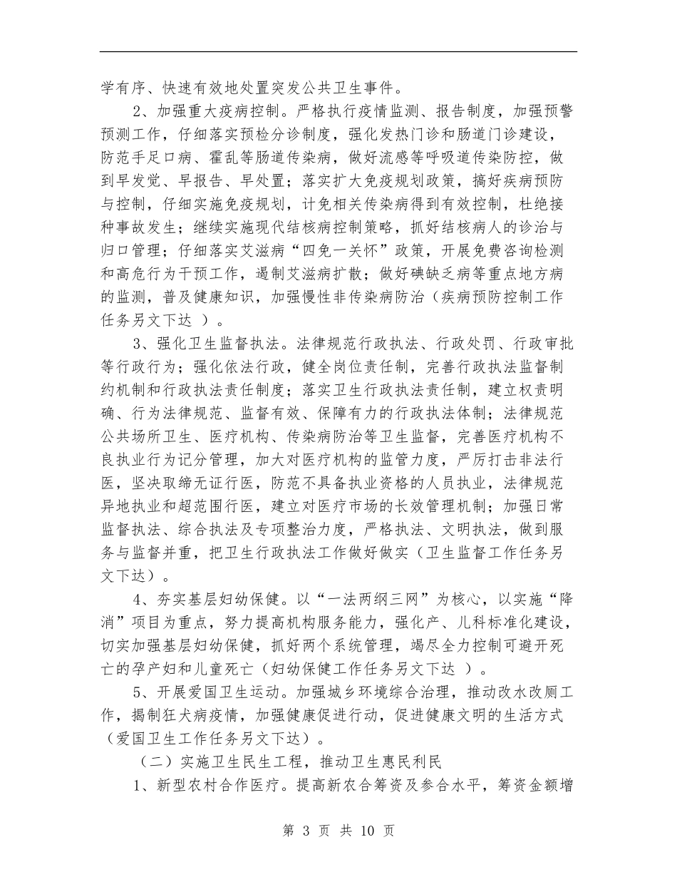 卫生局年度卫生工作计划_第3页