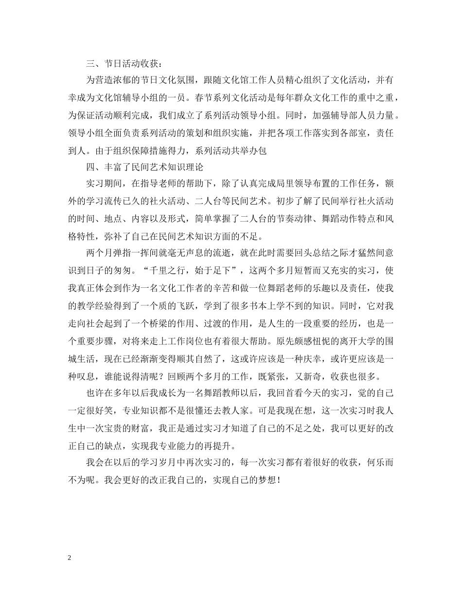 大学生实习舞蹈老师实习总结 _第2页