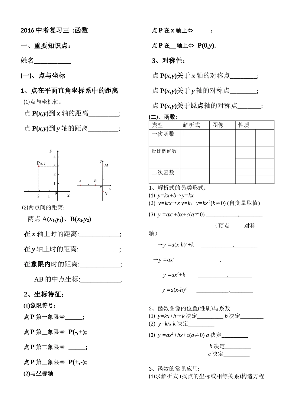 2016中考复习三函数_第1页