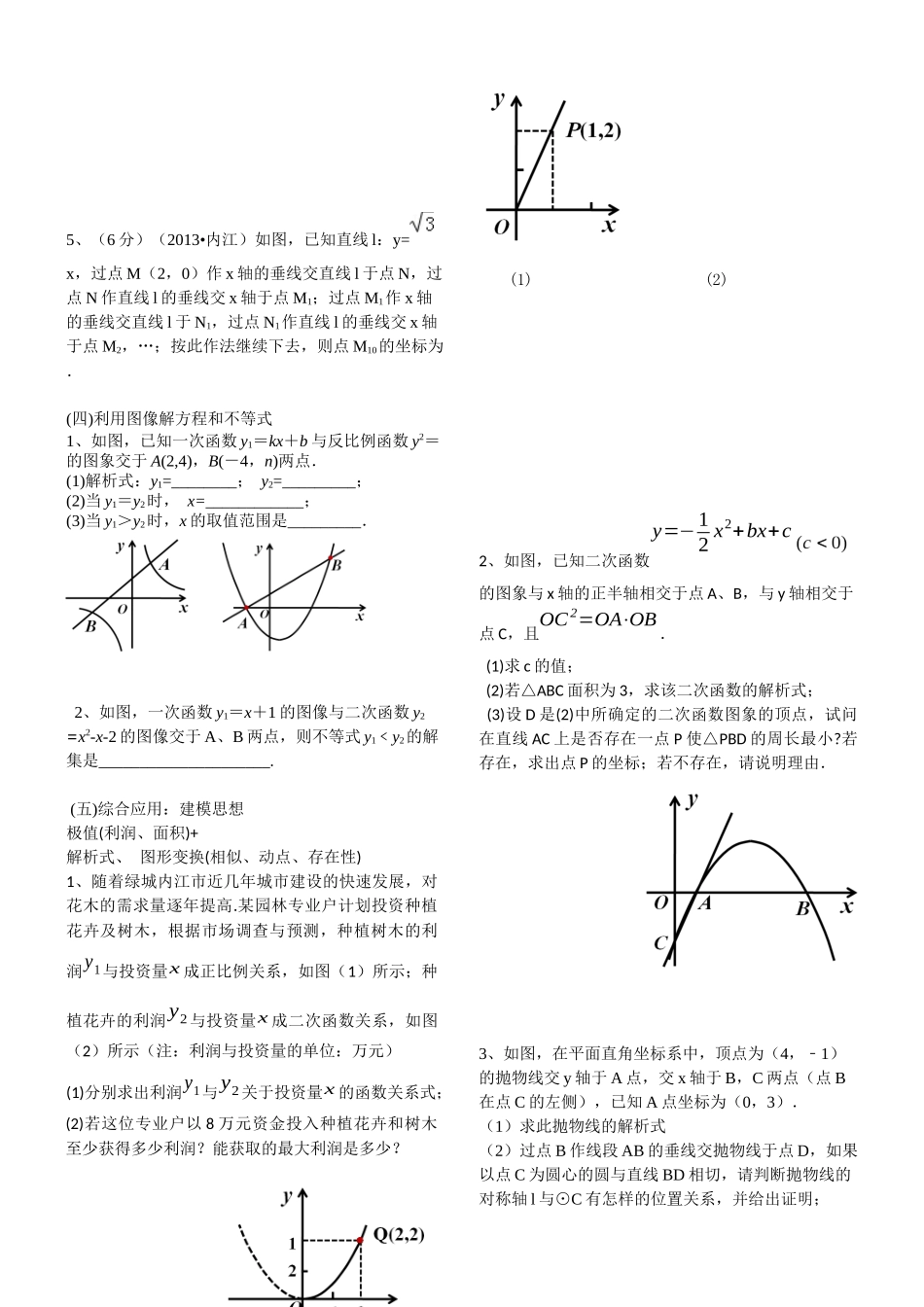 2016中考复习三函数_第3页