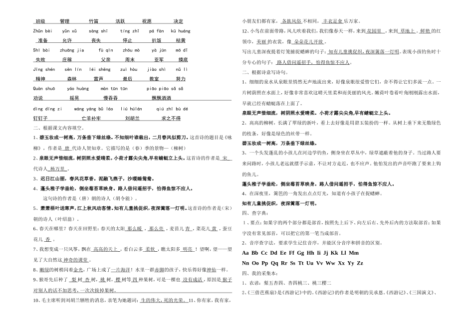二年级语文S版下册重点字词句复习6_第2页