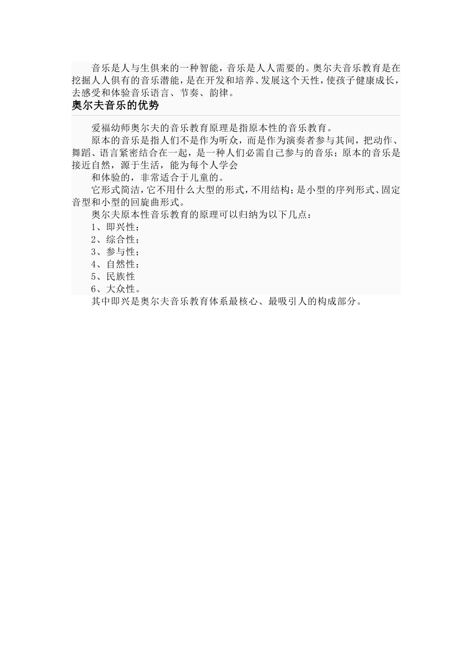 奥尔夫音乐教育理念_第2页