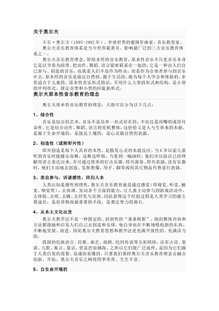 奥尔夫音乐教育理念