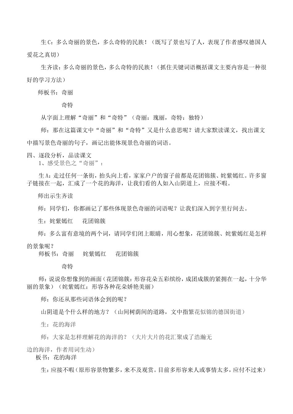 自己的花是让别人看的最新说课稿_第3页