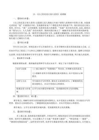 自己的花是让别人看的最新说课稿
